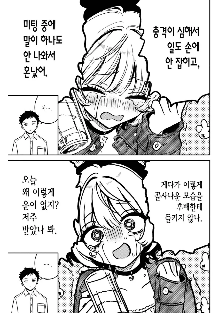 회사에서 술마시다가 걸린 만화 - 이미지 3
