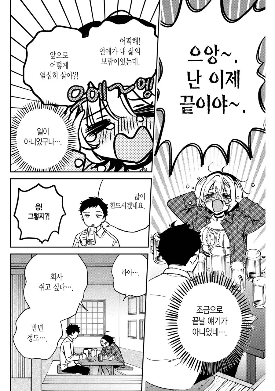회사에서 술마시다가 걸린 만화 - 이미지 4