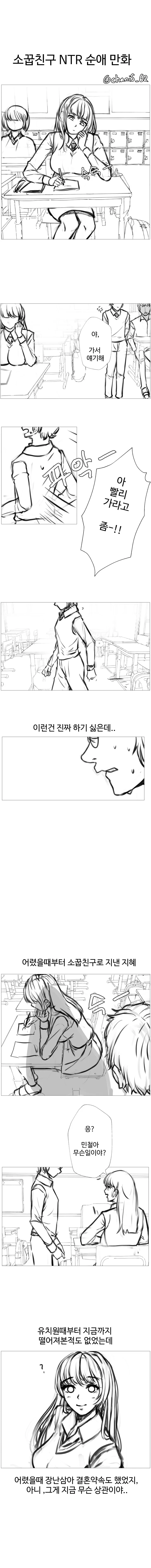 소꿉친구 순애 NTR.manhwa