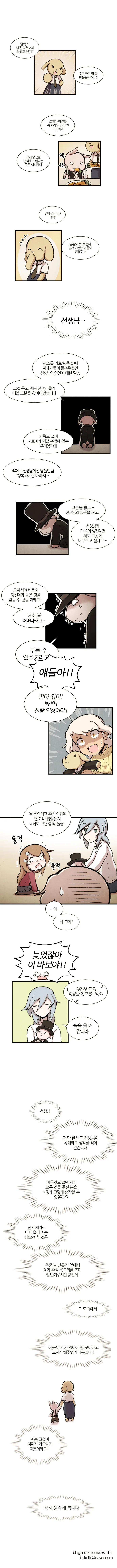하숙생이 하숙집 딸과 인형놀이.MANHWA - 이미지 4