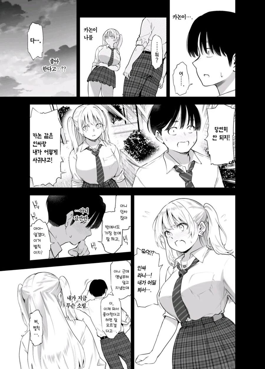 금발 ㅍㅇ 소꼽친구에게 고백받았다.manga - 이미지 3
