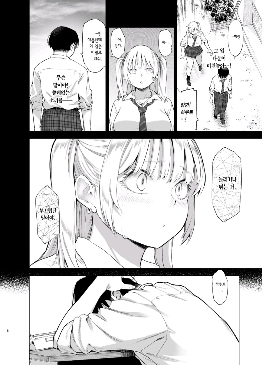 금발 ㅍㅇ 소꼽친구에게 고백받았다.manga - 이미지 4