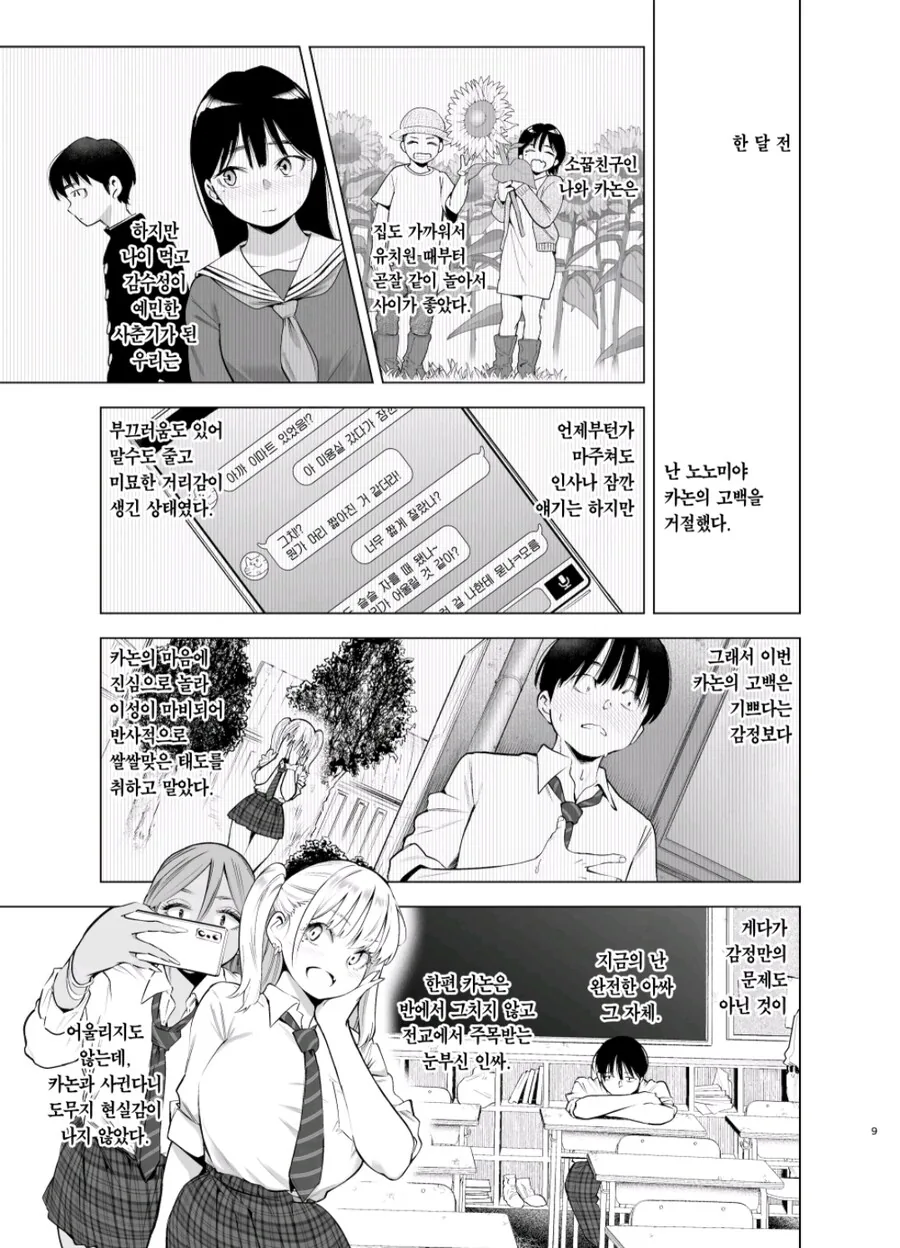 금발 ㅍㅇ 소꼽친구에게 고백받았다.manga - 이미지 5