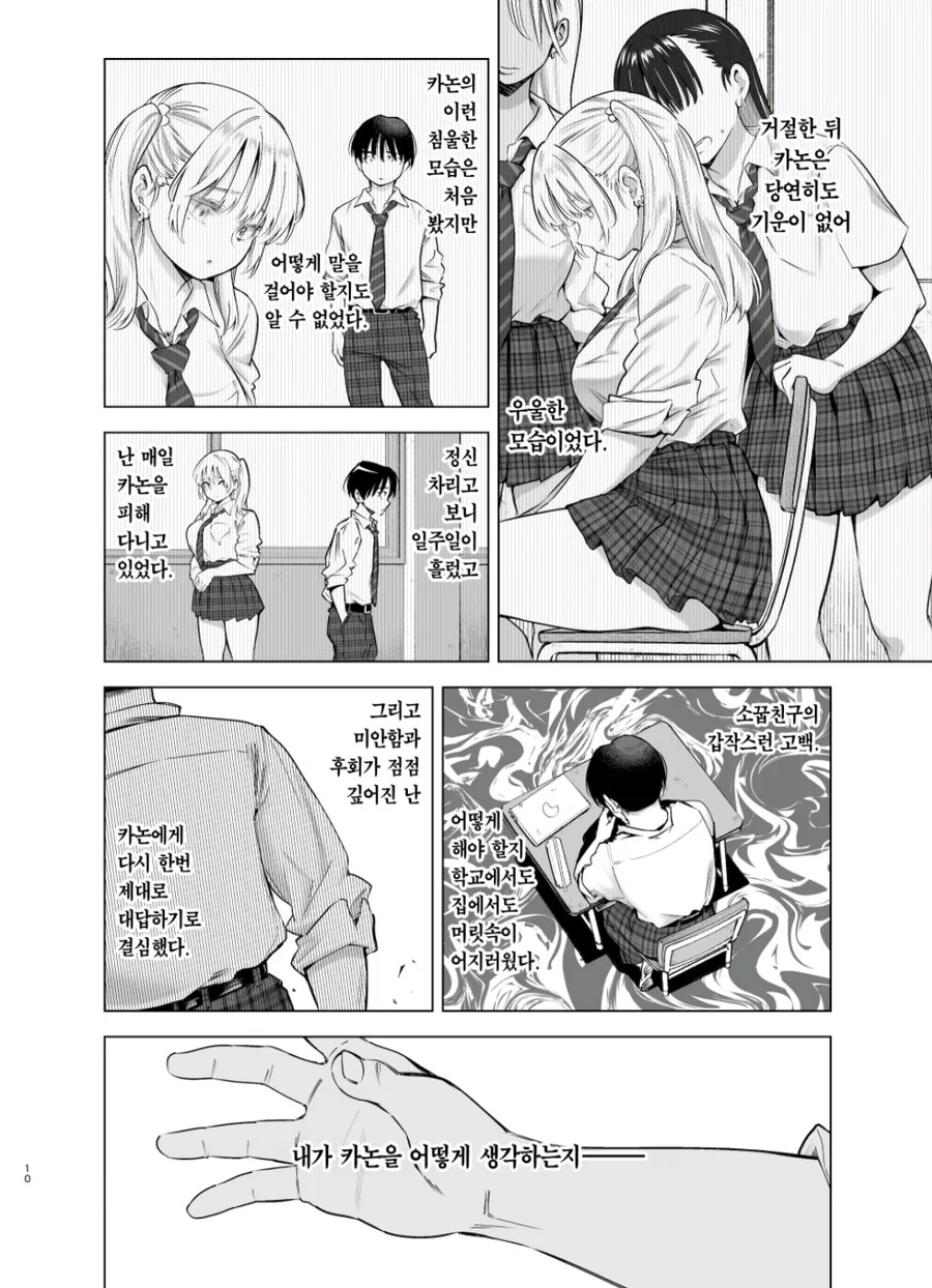 금발 ㅍㅇ 소꼽친구에게 고백받았다.manga - 이미지 6
