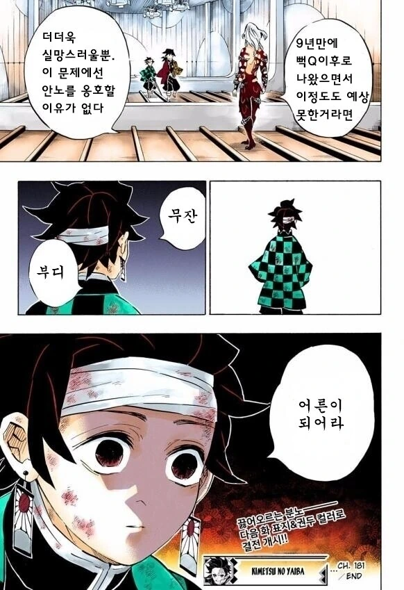에반게리온) 팩트뿐인 무잔의 일침 - 이미지 4