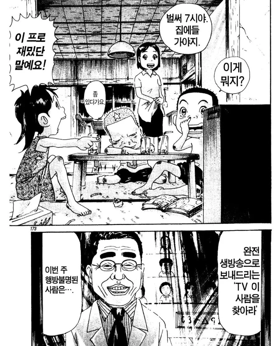 [괴짜가족]TV에도 나왔던 이소룡 선생