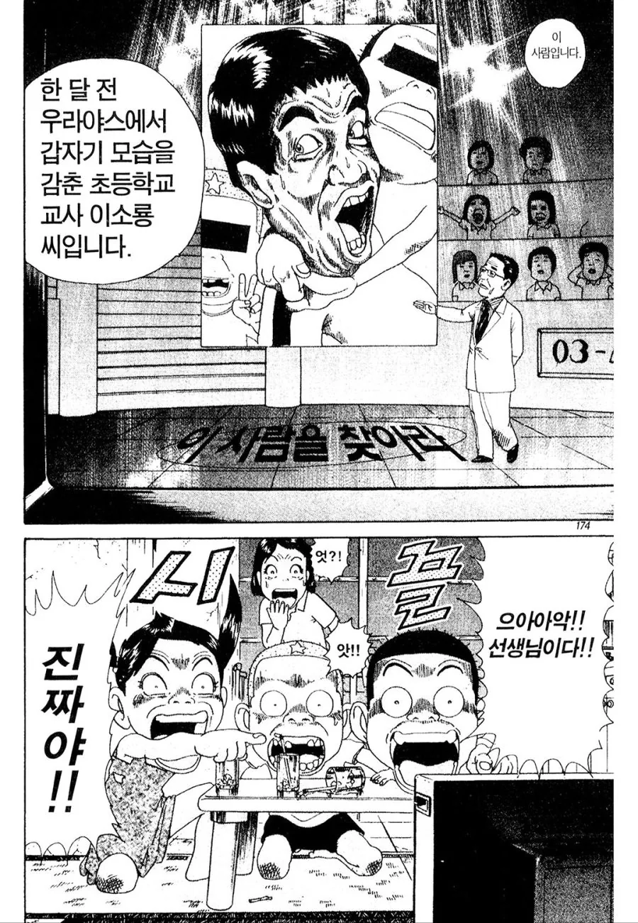 [괴짜가족]TV에도 나왔던 이소룡 선생 - 이미지 2