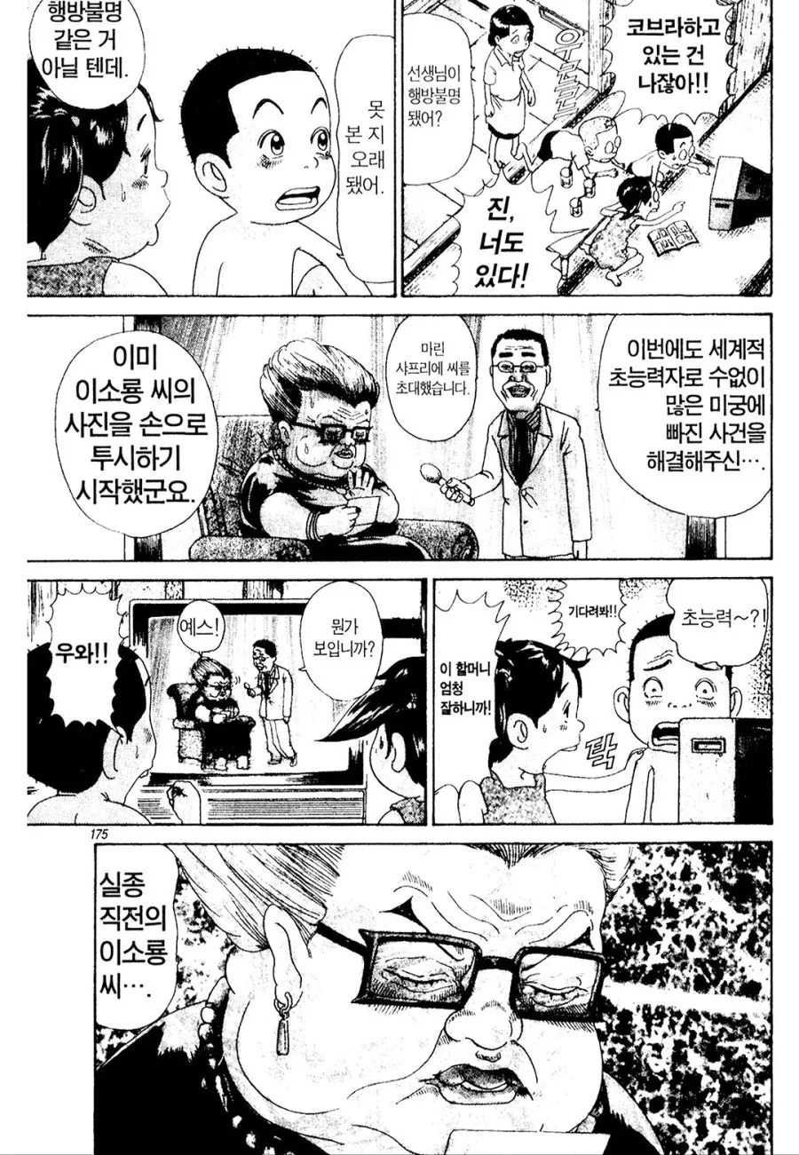 [괴짜가족]TV에도 나왔던 이소룡 선생 - 이미지 3