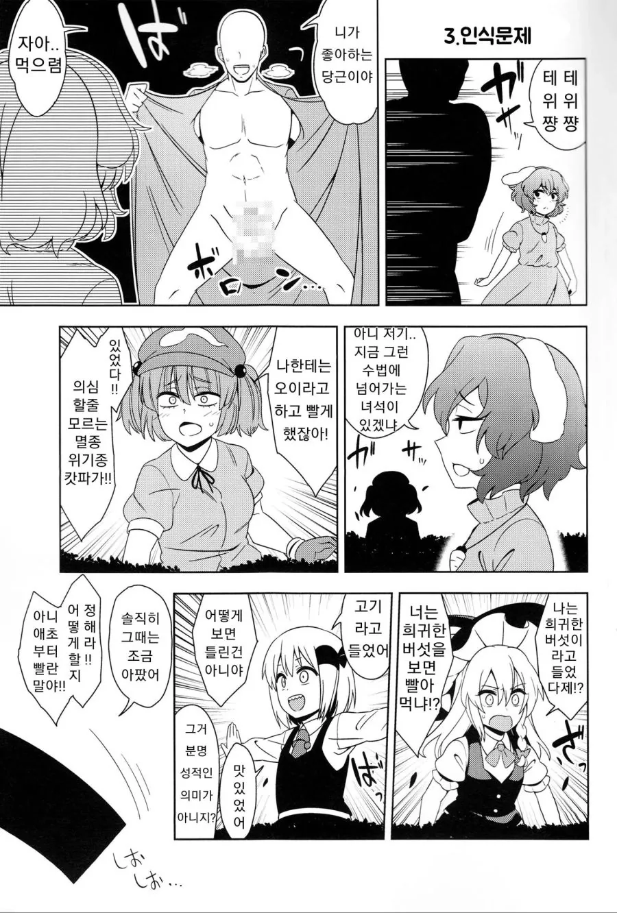 ㅎㅂ)속여서 빨게하는.manga