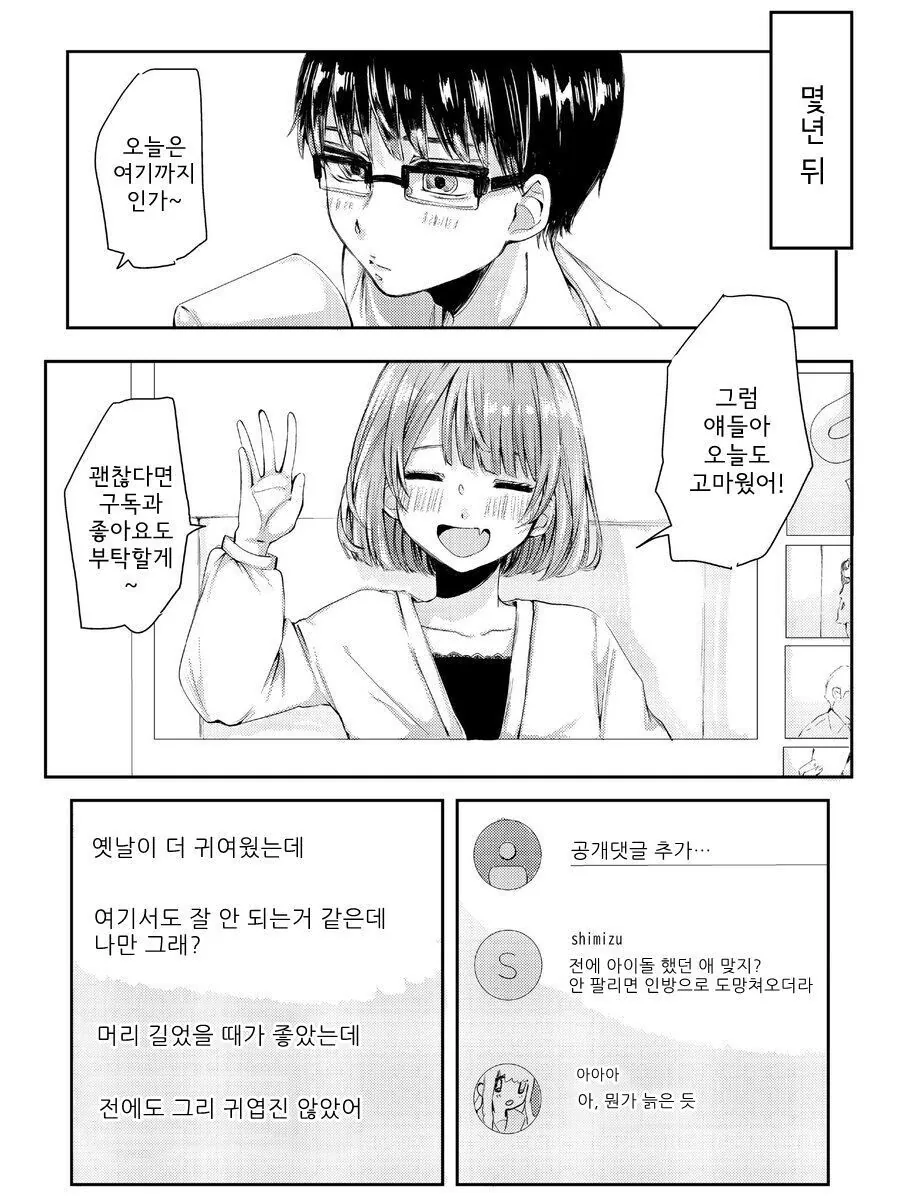 아내 직업이 걱정되는 만화 - 이미지 2