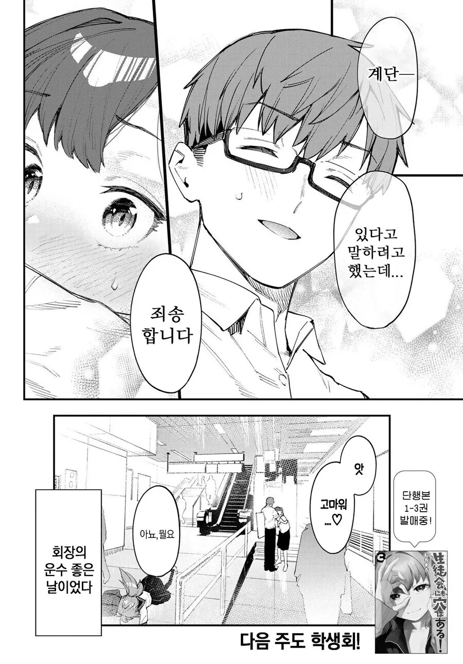 생구멍) 주변 여자들을 꼬시는 남주인공 - 이미지 3