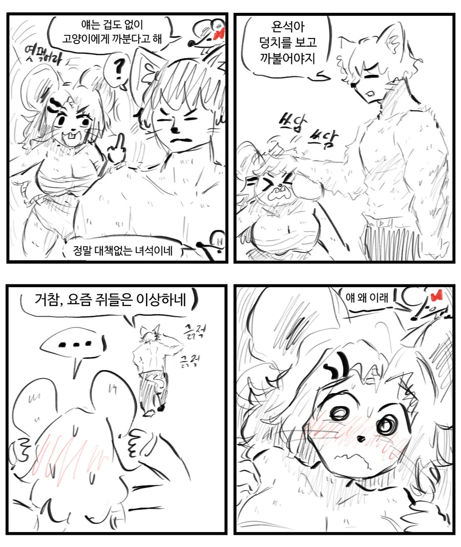 ㅎㅂ) 돌연변이 쥐 소녀 만화 - 이미지 4