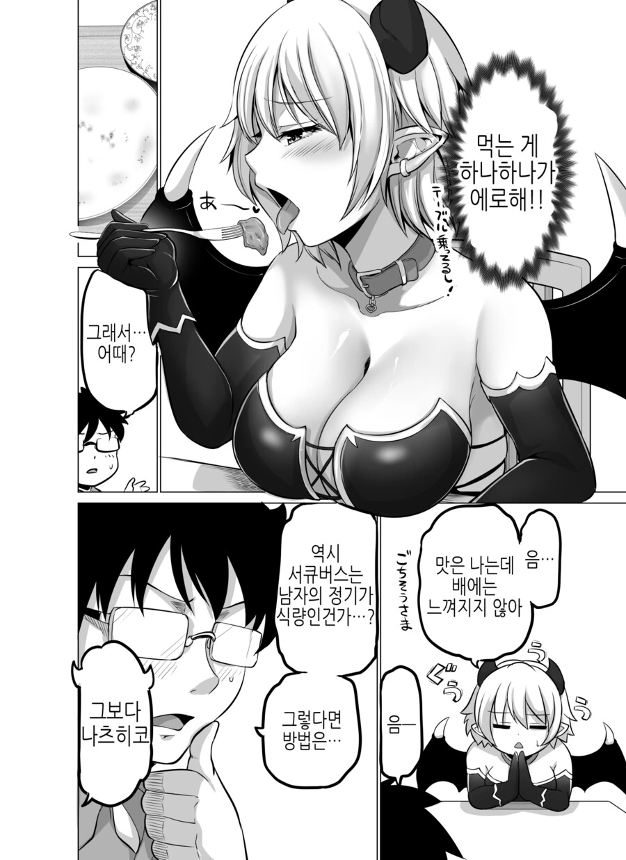 TS) 동거인이 서큐버스가 되어버린 Manhwa (약 스압) - 이미지 8