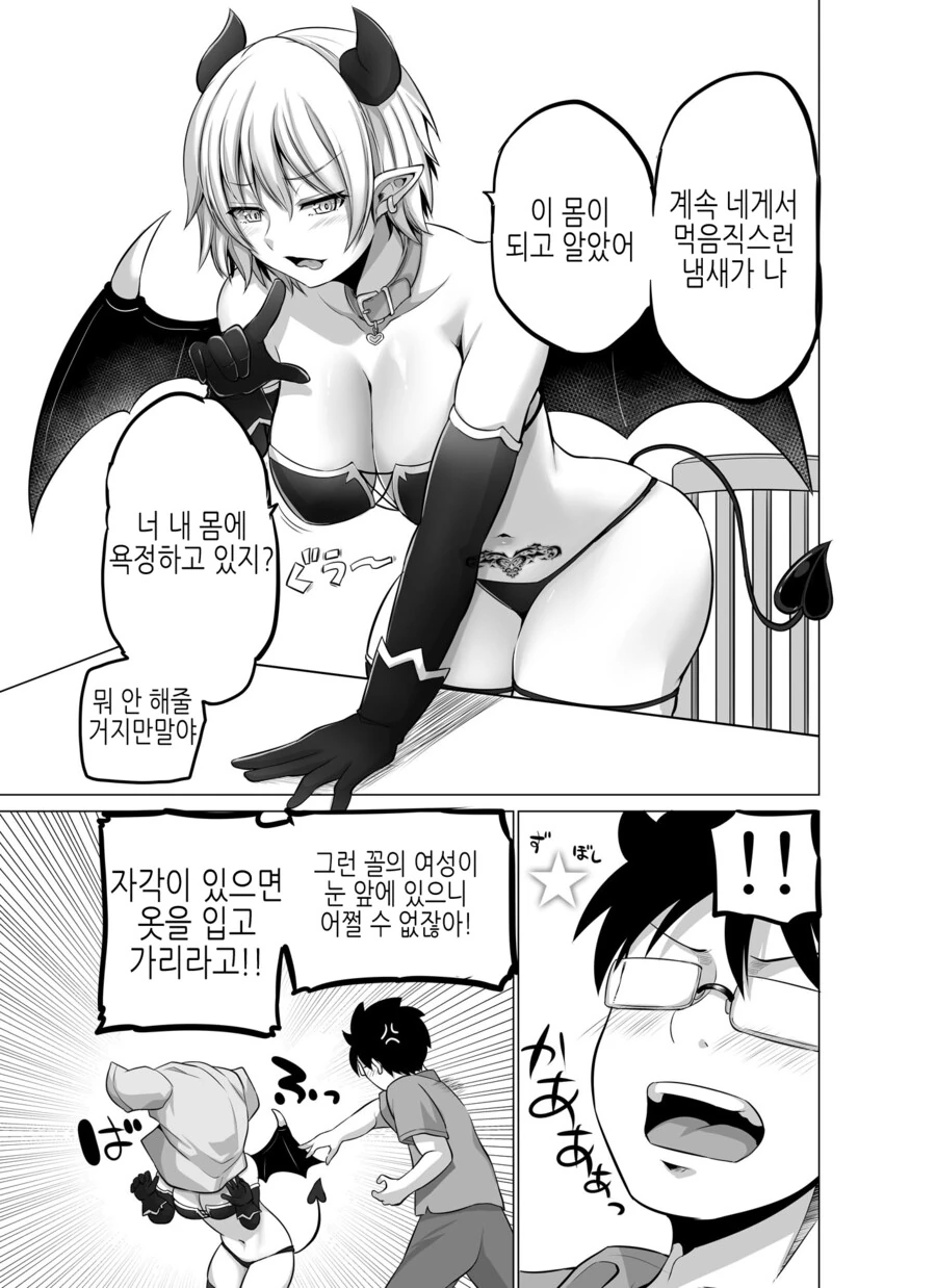 TS) 동거인이 서큐버스가 되어버린 Manhwa (약 스압) - 이미지 9