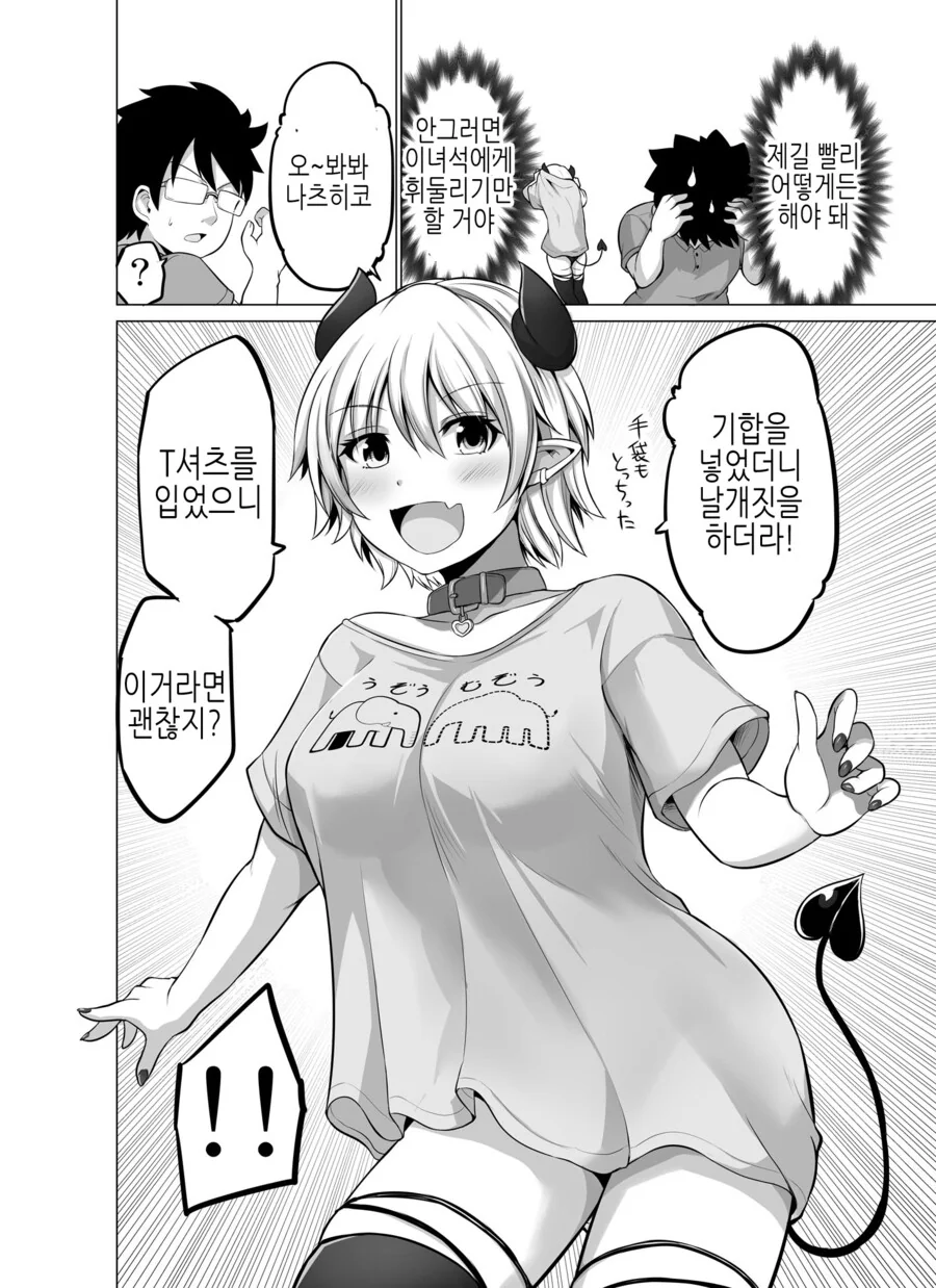 TS) 동거인이 서큐버스가 되어버린 Manhwa (약 스압) - 이미지 10