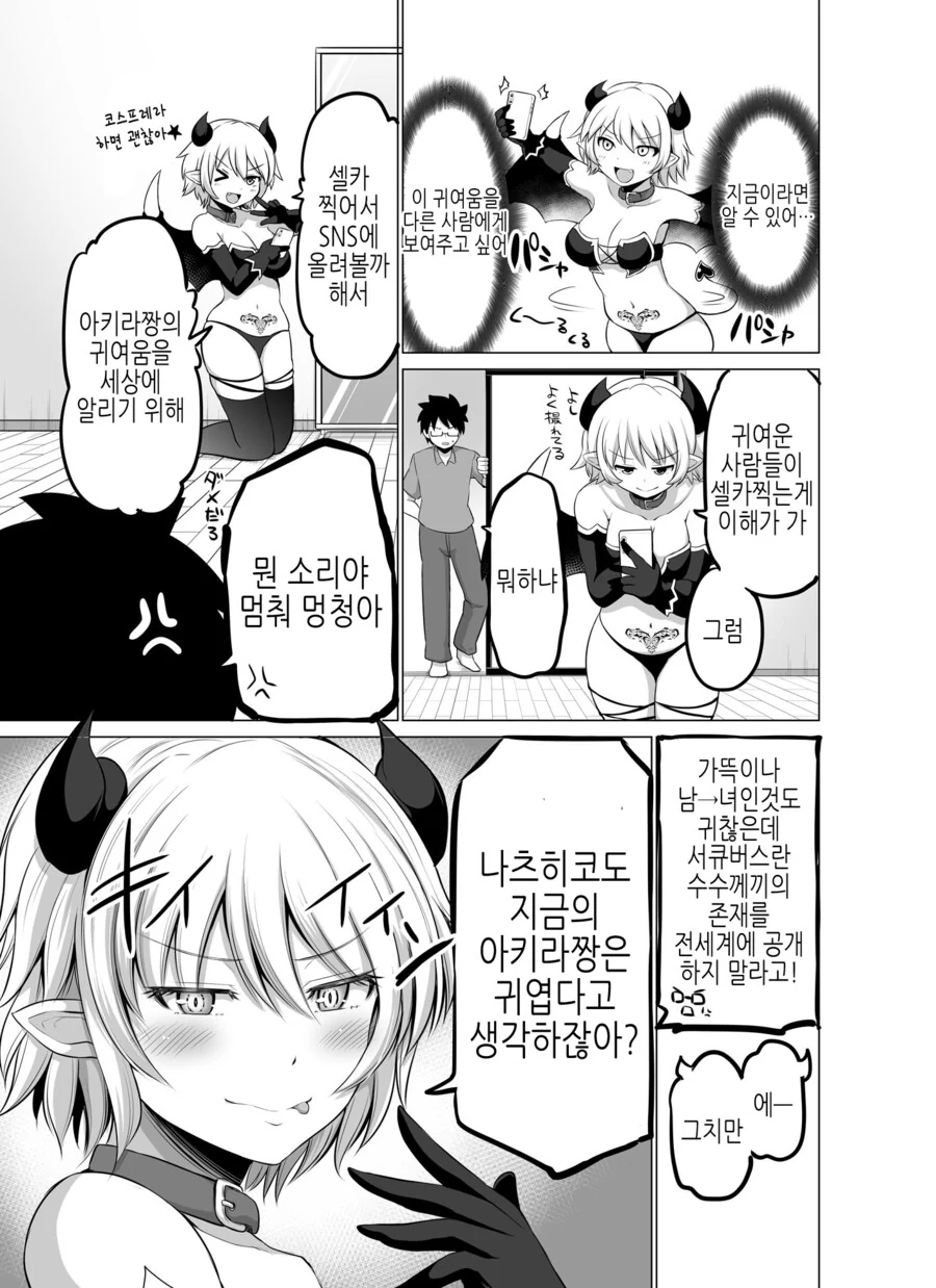 TS) 동거인이 서큐버스가 되어버린 Manhwa (약 스압) - 이미지 21
