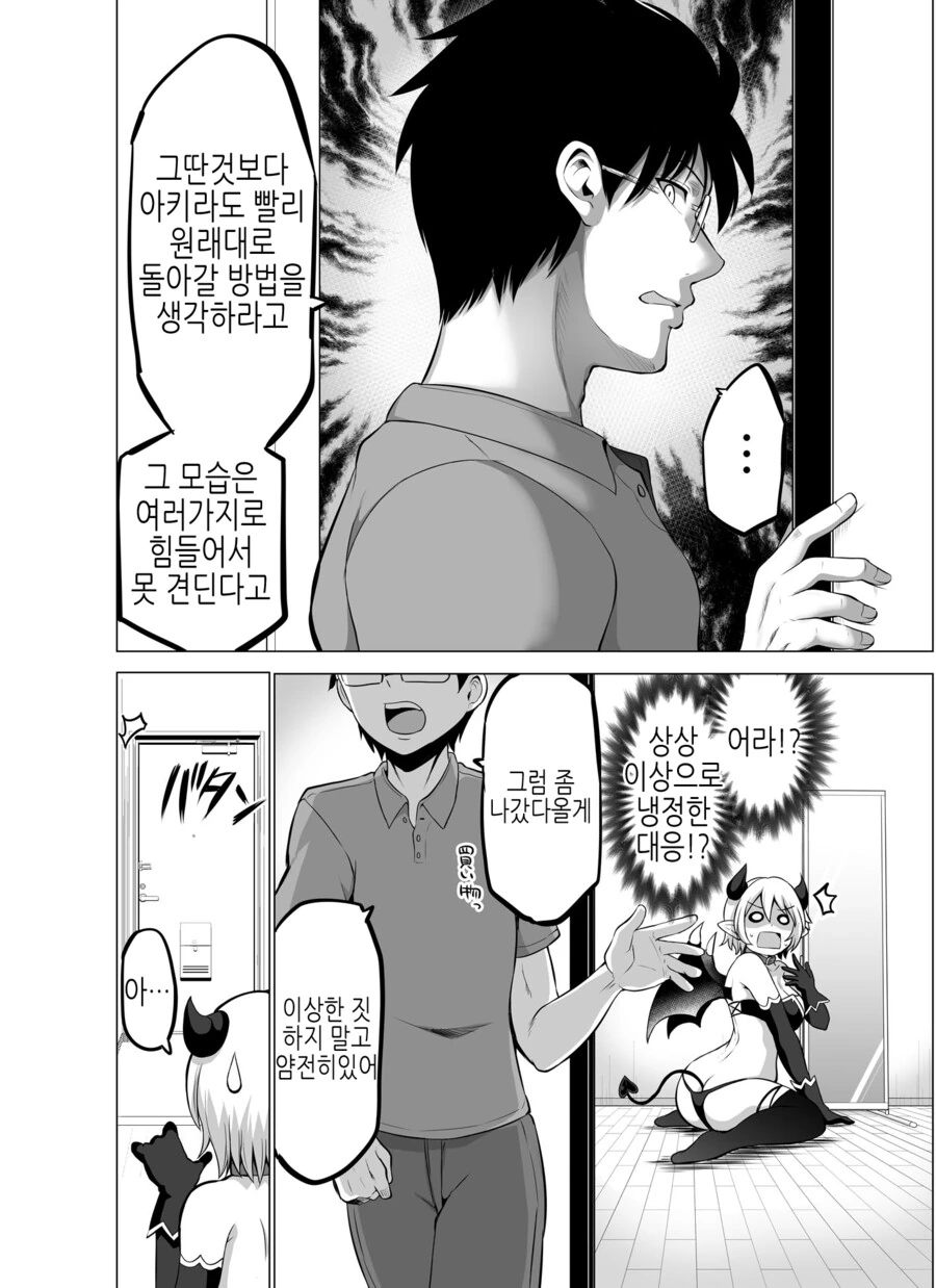 TS) 동거인이 서큐버스가 되어버린 Manhwa (약 스압) - 이미지 22