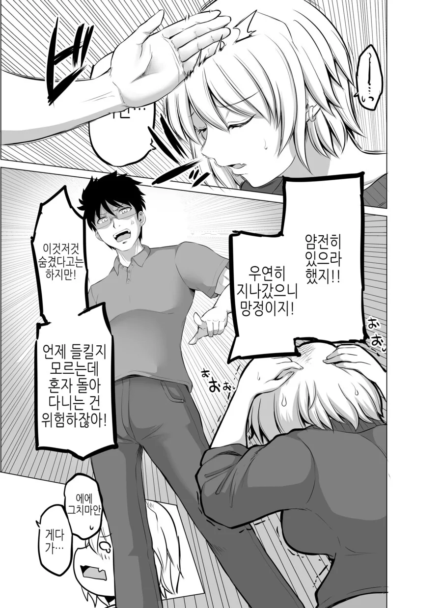 TS) 동거인이 서큐버스가 되어버린 Manhwa (약 스압) - 이미지 29