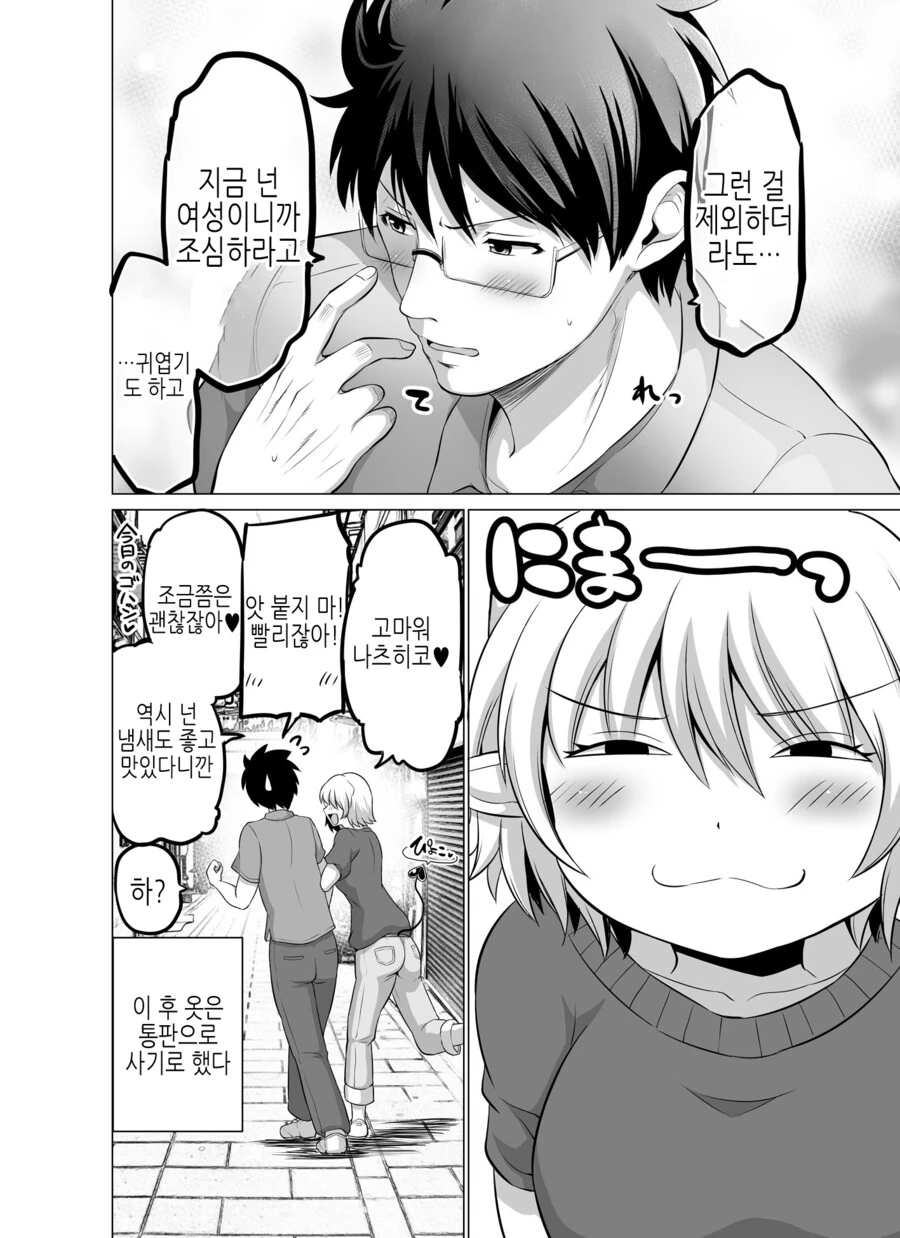 TS) 동거인이 서큐버스가 되어버린 Manhwa (약 스압) - 이미지 30