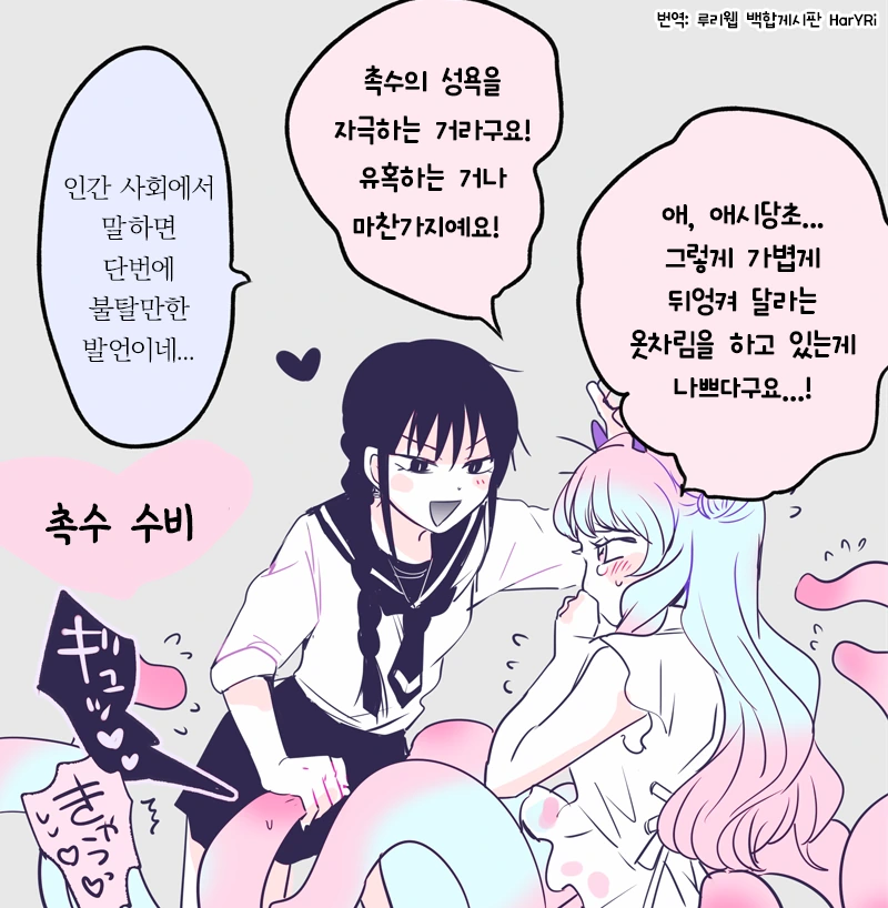 수상할 정도로 촉수에 집착하는 여고생 만화 - 이미지 3