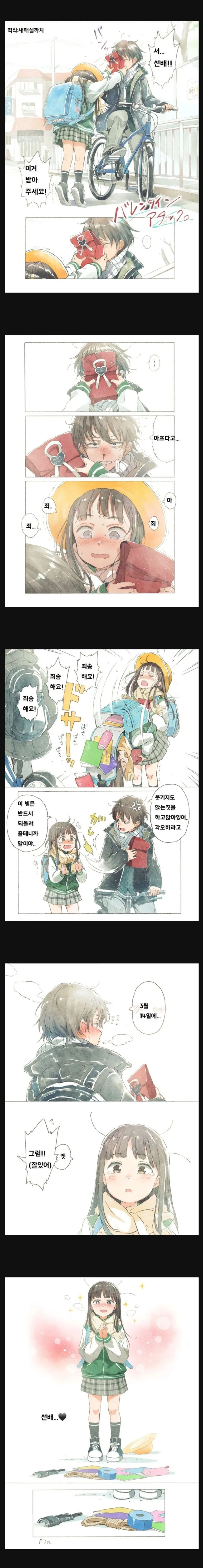 발렌타인데이 만화