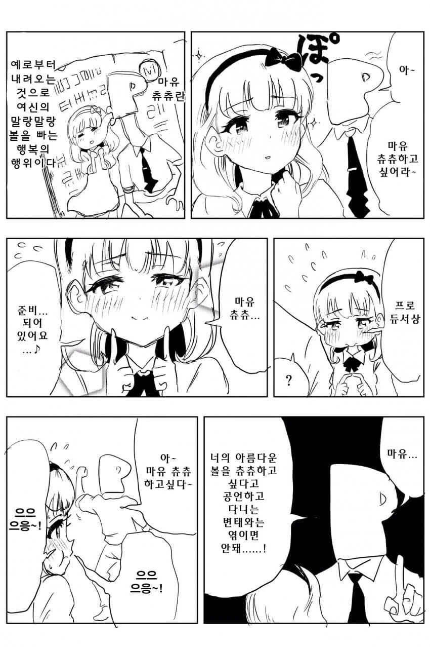 @) 마유 츄츄 하고싶다 망가