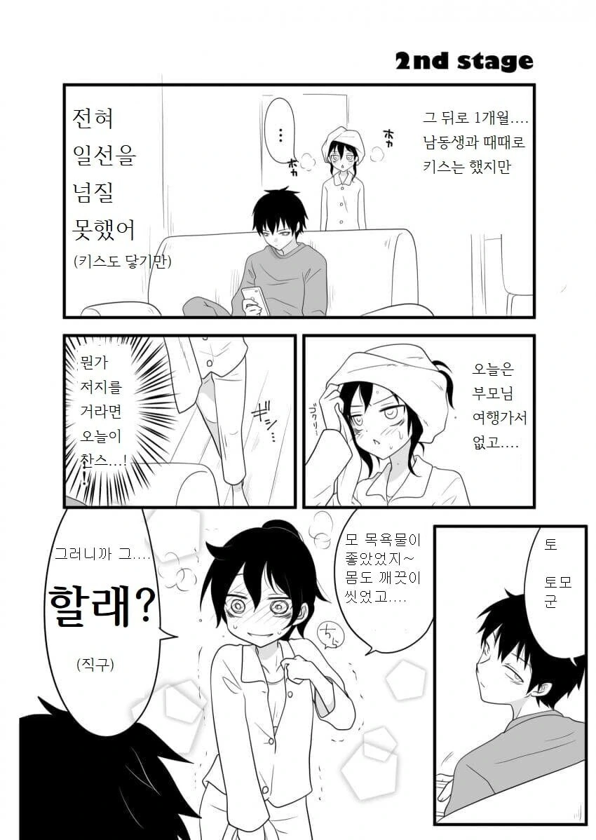 사이 나쁜 남매가 평범하게 이야기 하는 만화.manhwa
