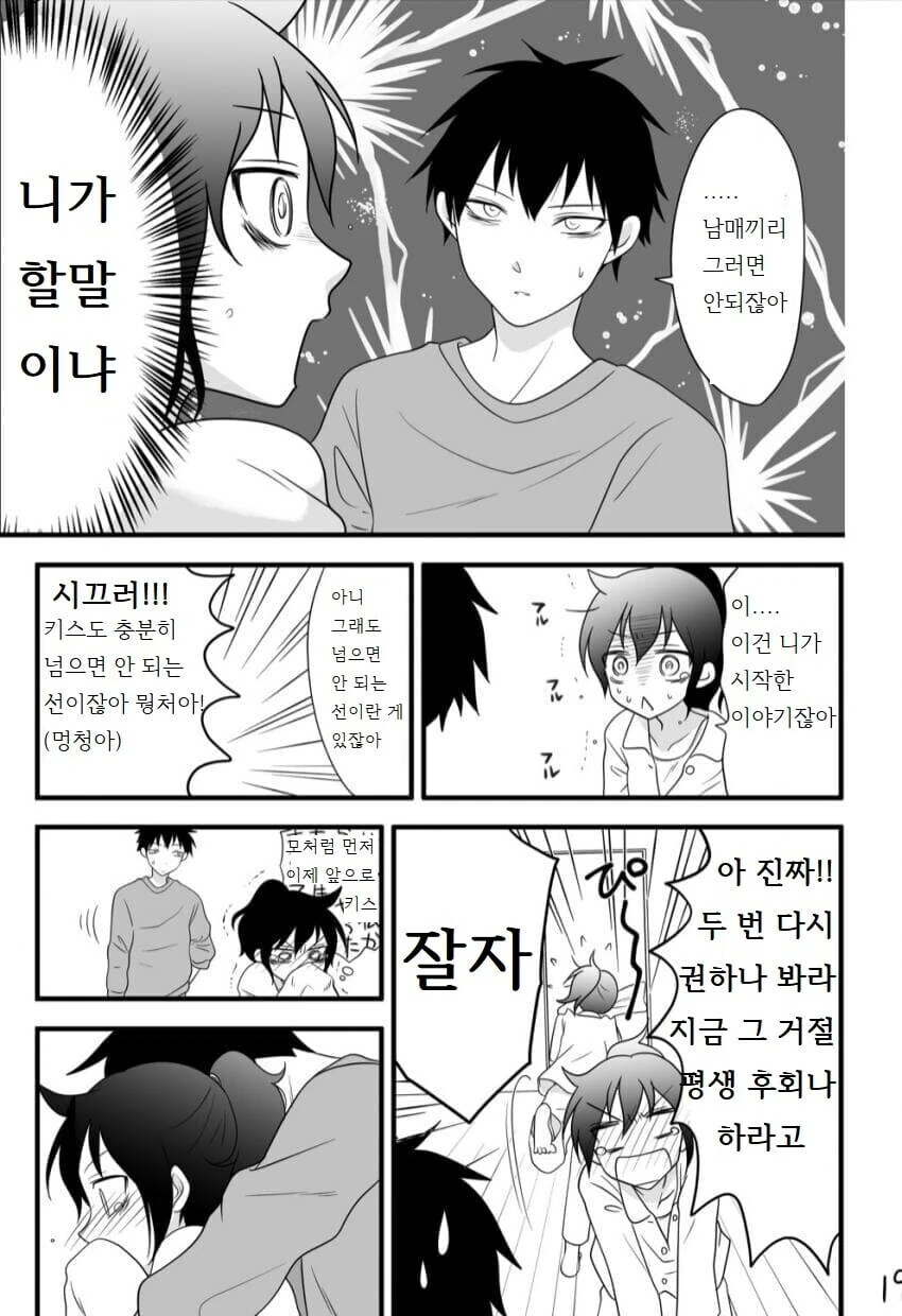 사이 나쁜 남매가 평범하게 이야기 하는 만화.manhwa - 이미지 2