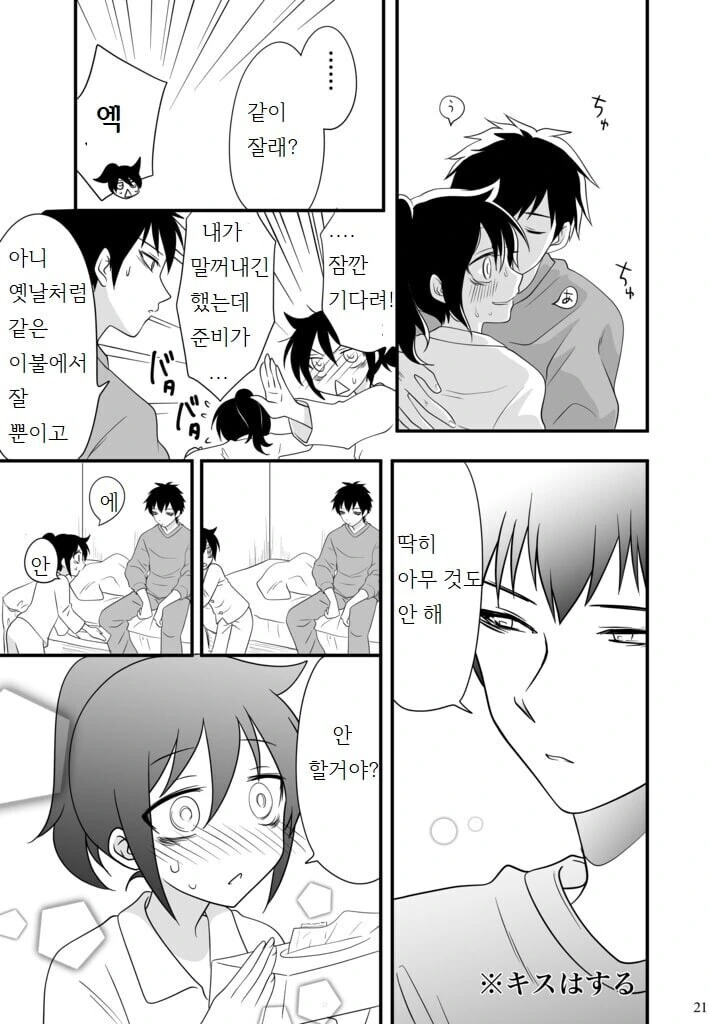 사이 나쁜 남매가 평범하게 이야기 하는 만화.manhwa - 이미지 3