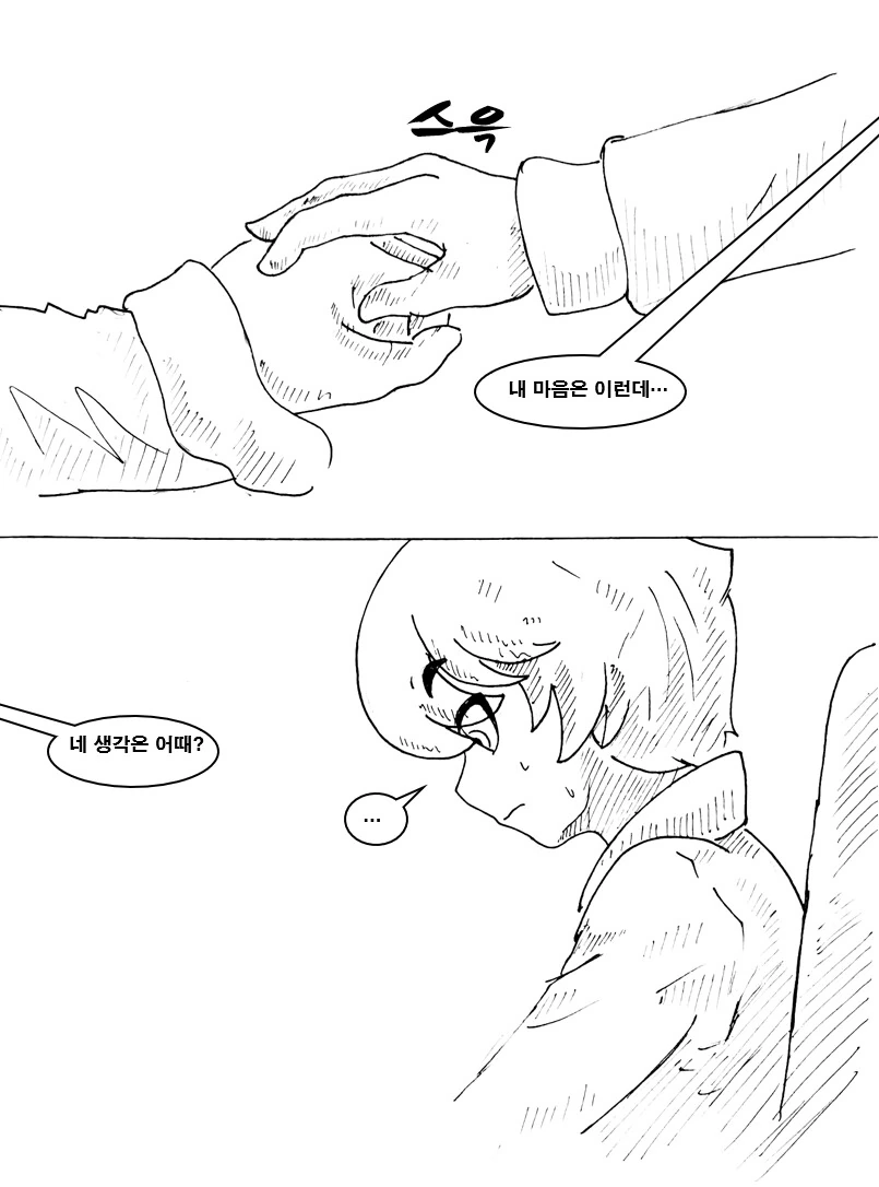 대충 무조건 ㄱㅊ 하는 만화 - 이미지 8