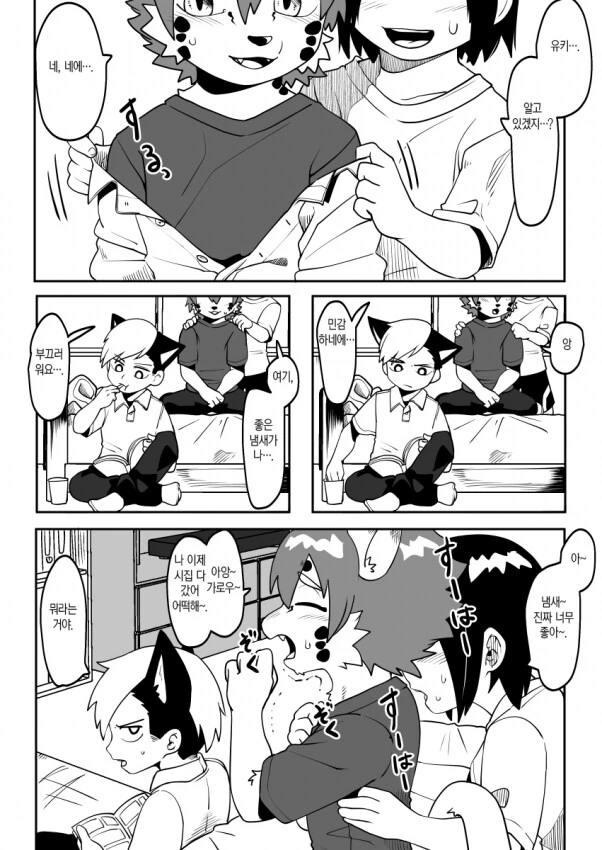 호모) 주토피아에서 학급 친구들끼리 호기심을 해결하는.manhwa