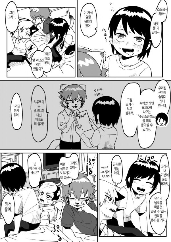 호모) 주토피아에서 학급 친구들끼리 호기심을 해결하는.manhwa - 이미지 2