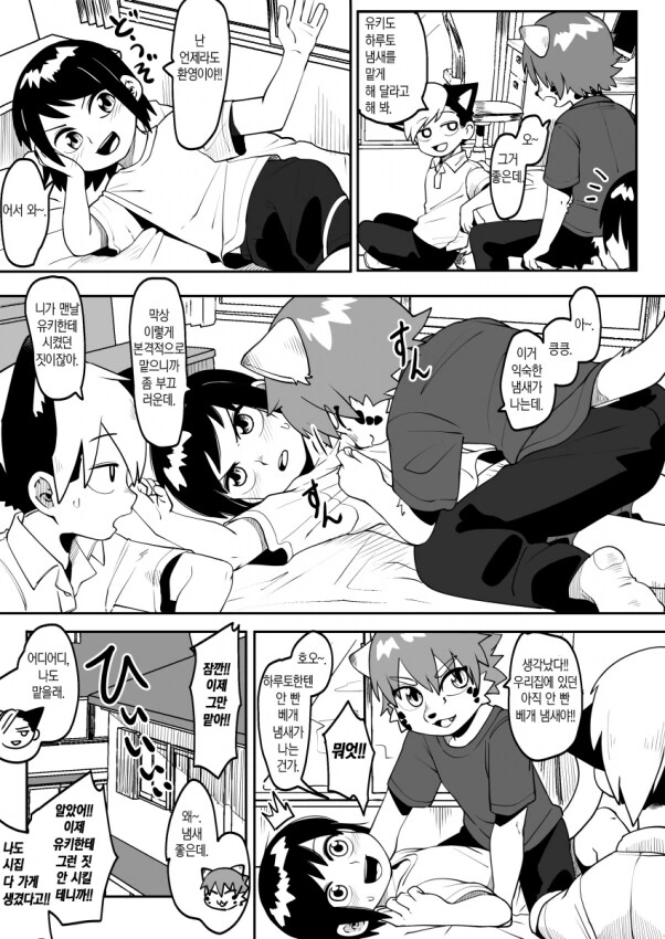 호모) 주토피아에서 학급 친구들끼리 호기심을 해결하는.manhwa - 이미지 4