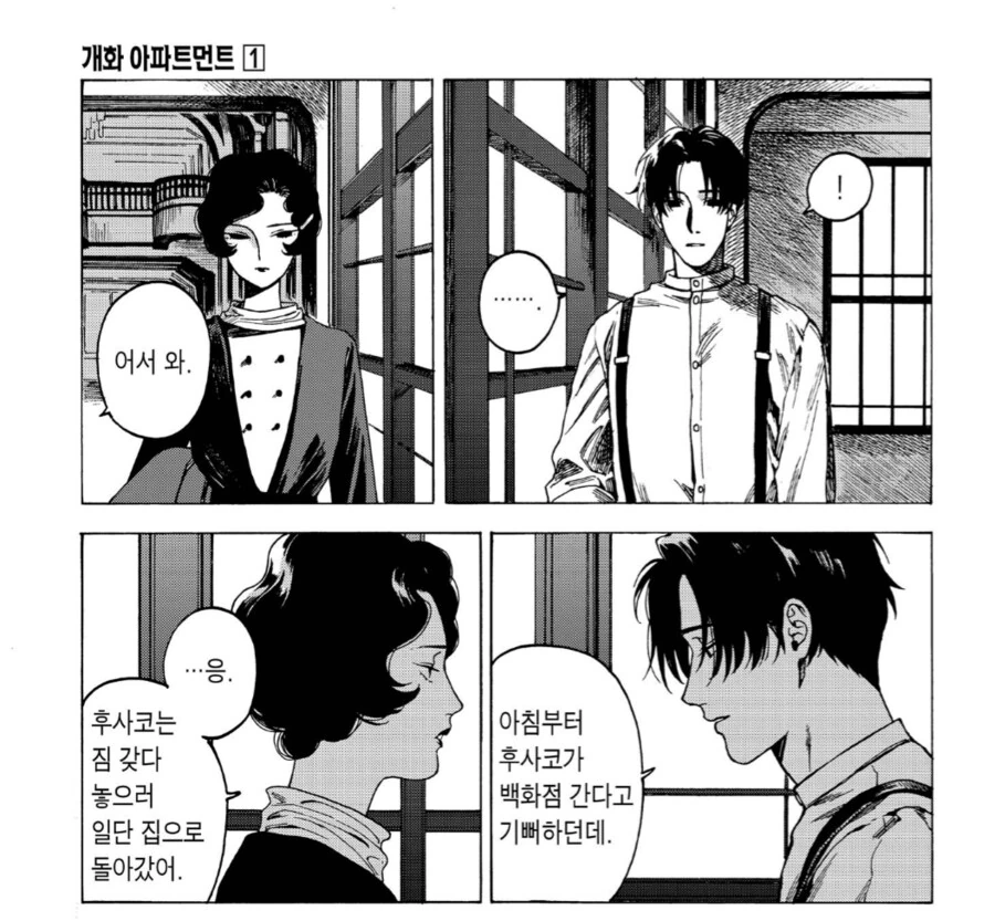 몰래 상대방의 반려자랑 밀회를 하는 망가.manhwa - 이미지 2