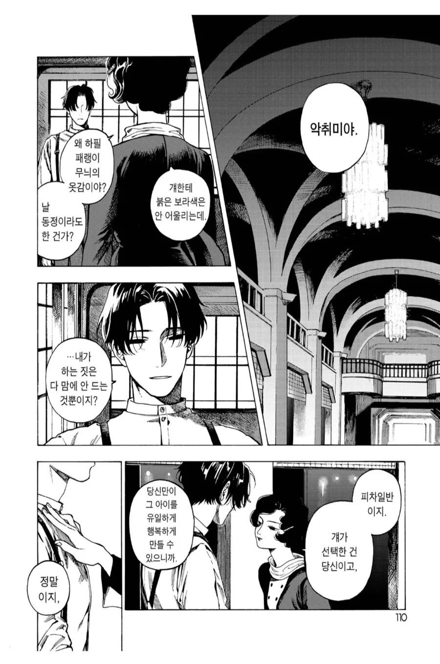 몰래 상대방의 반려자랑 밀회를 하는 망가.manhwa - 이미지 3