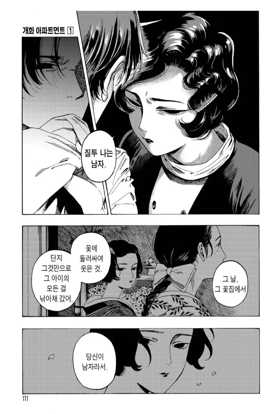 몰래 상대방의 반려자랑 밀회를 하는 망가.manhwa - 이미지 4