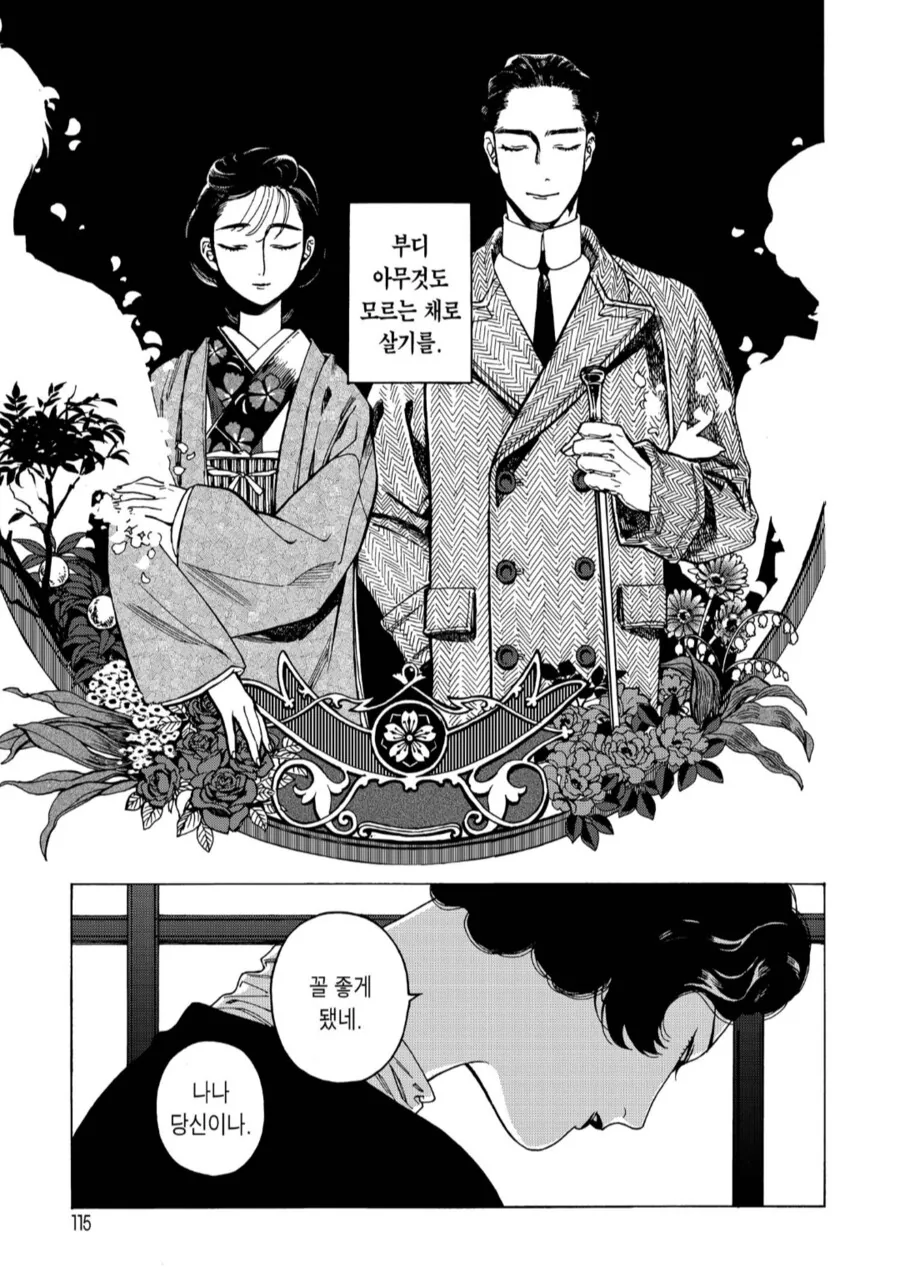 몰래 상대방의 반려자랑 밀회를 하는 망가.manhwa - 이미지 6