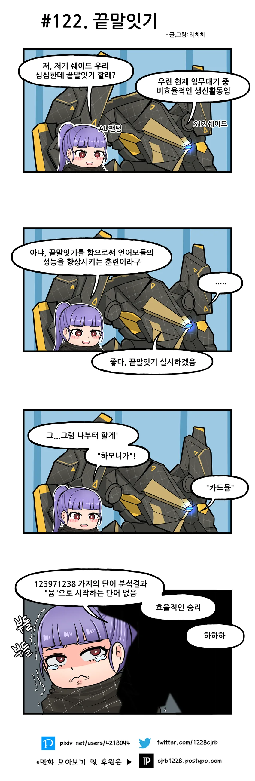 라오) 롸-벗 manhwa.