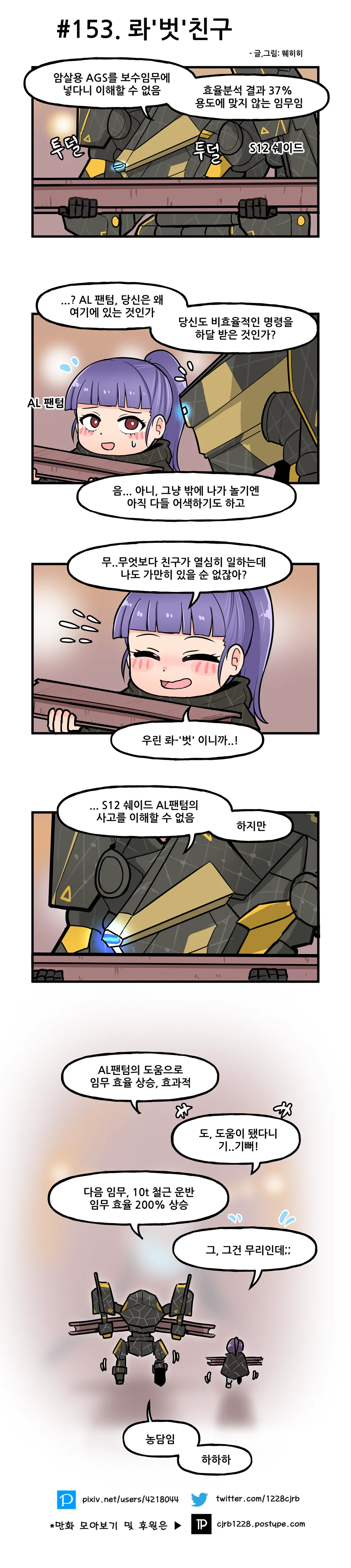 라오) 롸-벗 manhwa. - 이미지 3
