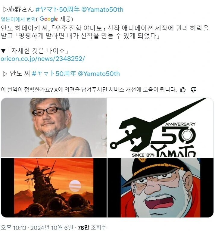 하고 싶은거 다 하는 안노 히데아키