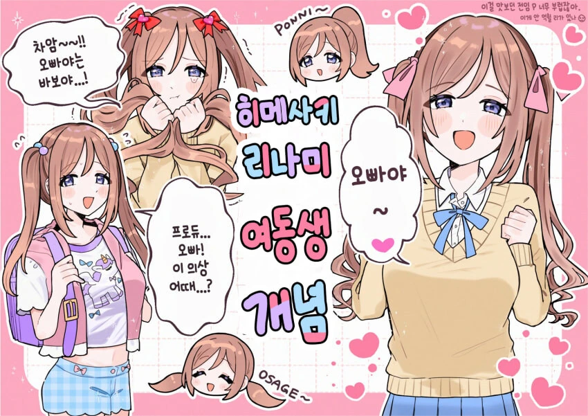 [@] 여동생 히메사키 리나미