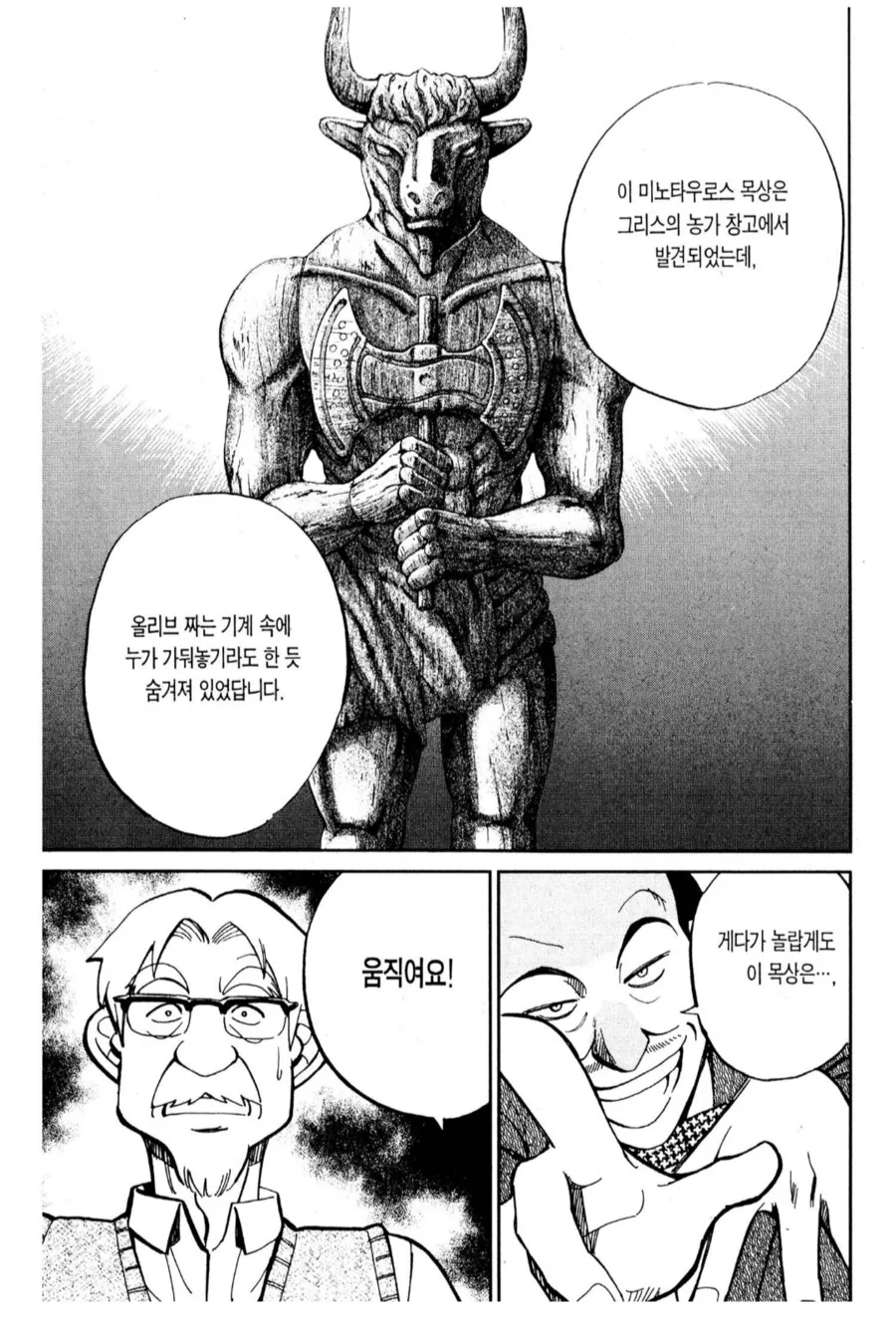 미노타우로스한테 범해지는.manhwa - 이미지 2