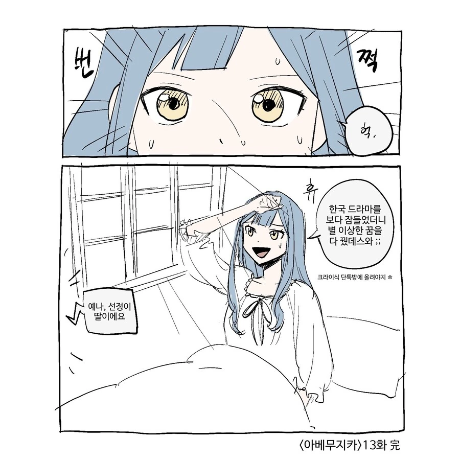 뱅드림) 아베무지카 진엔딩
