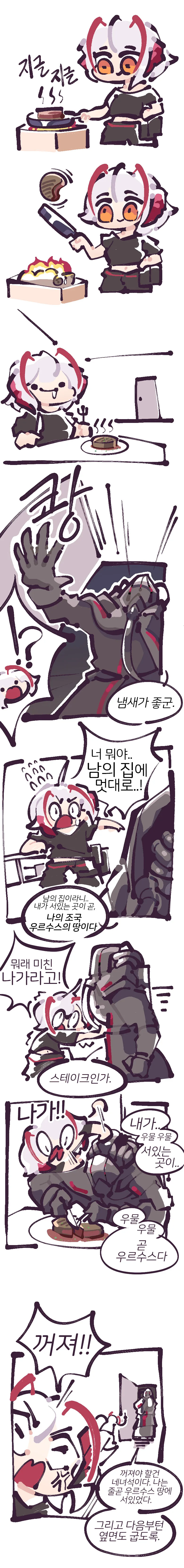 명일방주) W가 스테이크 구워서 먹는 만화.manga