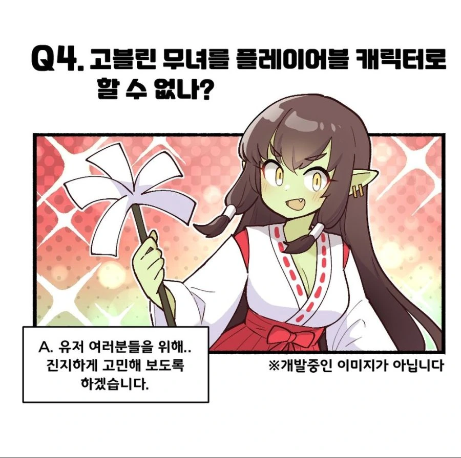 고블린 무녀