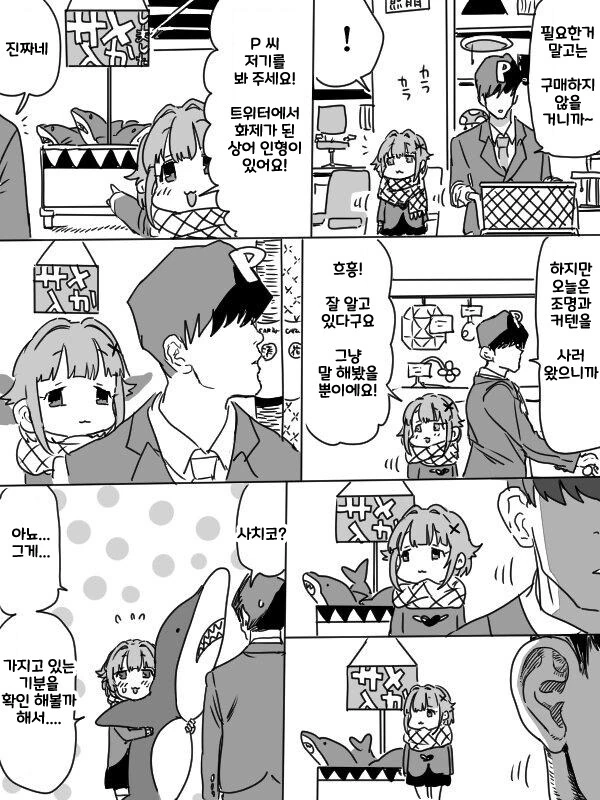 @)상어 인형사는.manwha