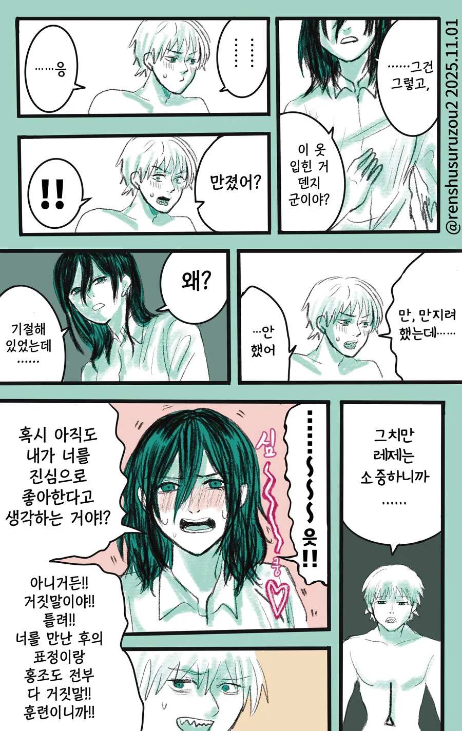 체인소맨)ㅅㅍ) 덴지한테 전부 고백하는 레제.manhwa