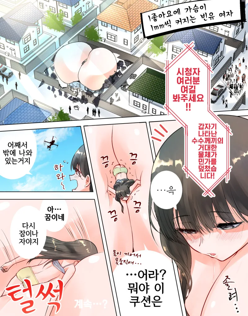 ㄱㅎ)ㅂㅇ 여자가 ㄱㅇ로 변하는 만화.manga(옷 찢어짐) - 이미지 2