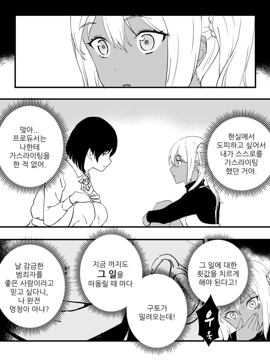 만화) 금태양 거세 만화.manhwa - 이미지 25