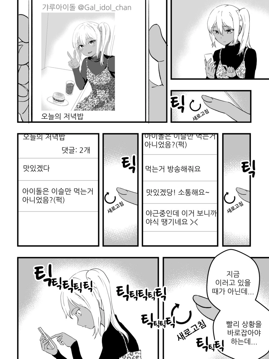 만화) 금태양 거세 만화.manhwa - 이미지 27